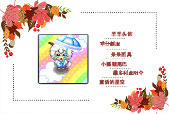 玩家穿搭