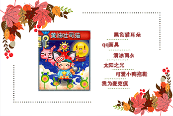 玩家穿搭