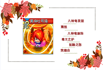 玩家穿搭