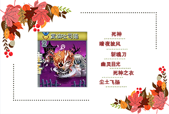 玩家穿搭