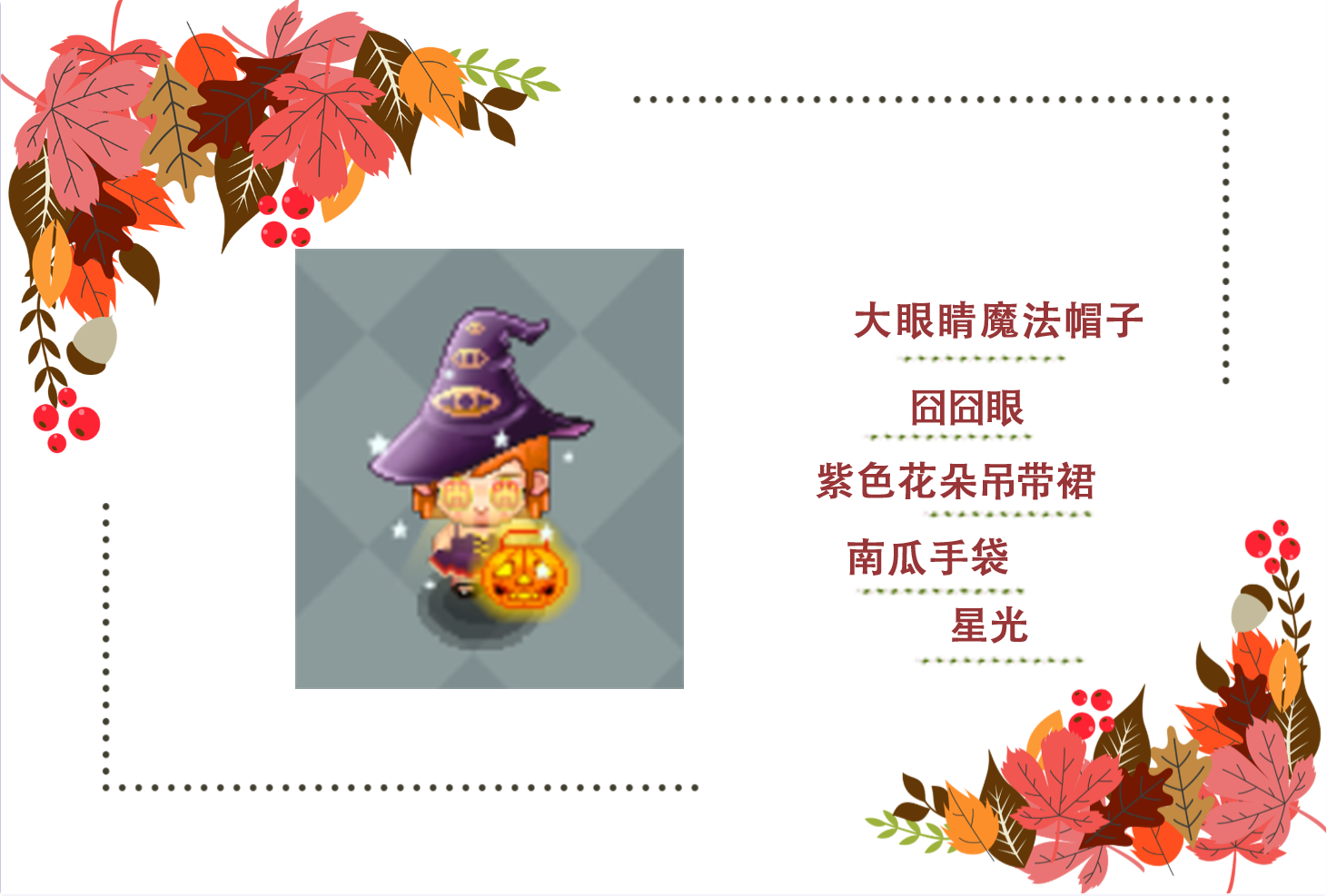 玩家穿搭