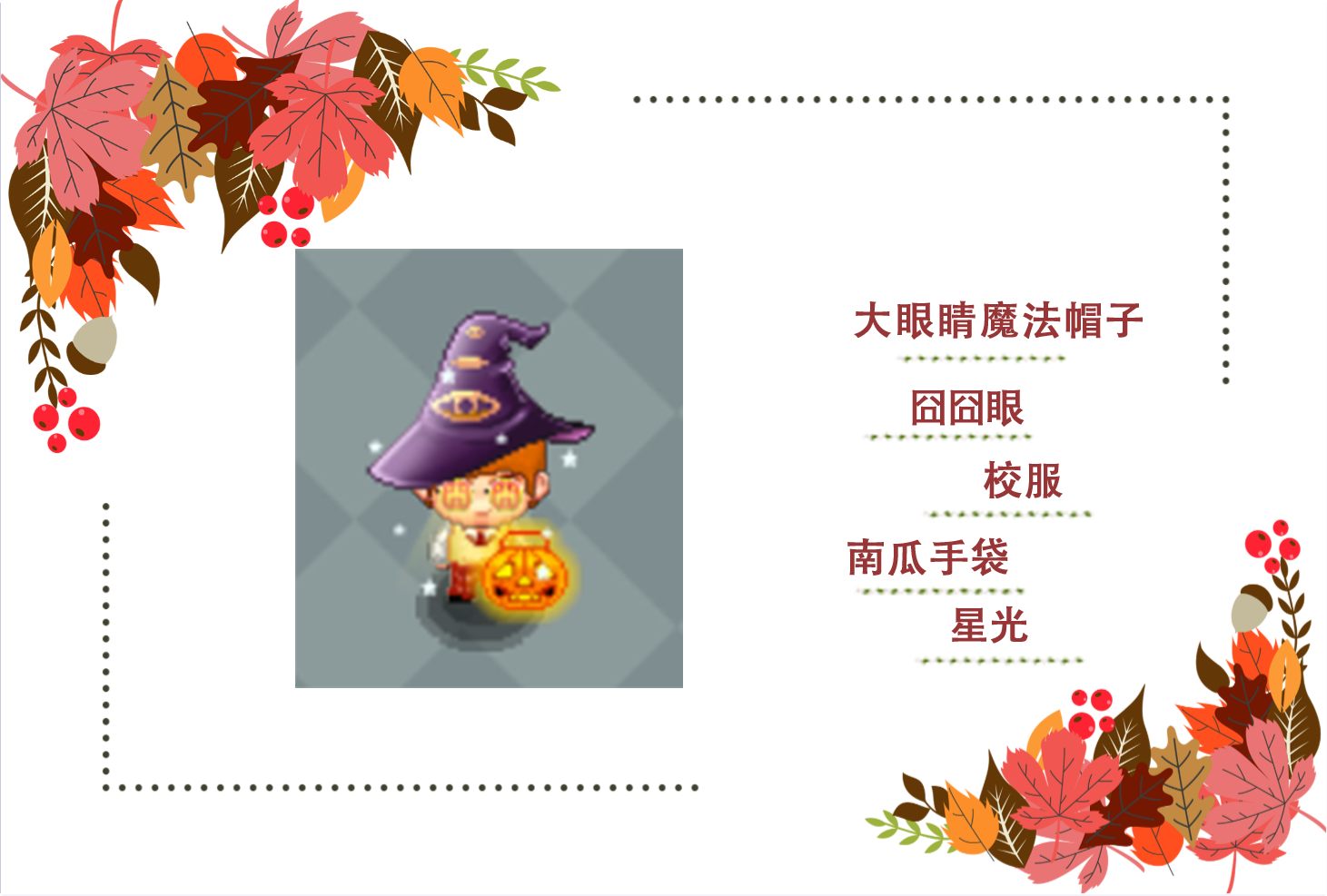 玩家穿搭