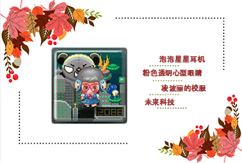 玩家穿搭
