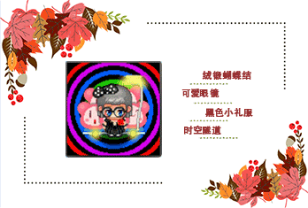玩家穿搭